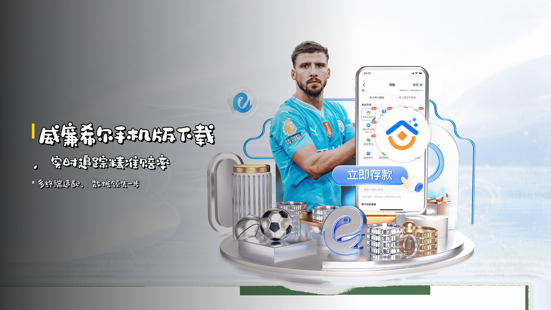 威廉希尔<strong>手机版下载</strong>，实时追踪精准赔率